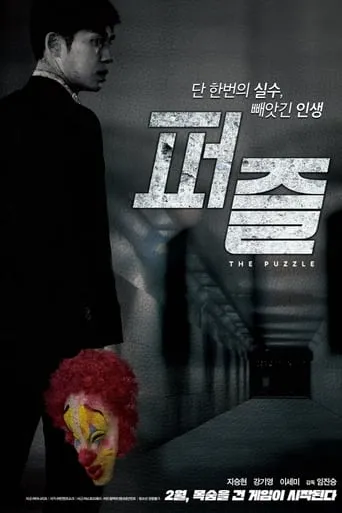 Puzzle movie poster - Rated 3/10