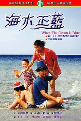When The Ocean Is Blue movie poster - Entertainment content