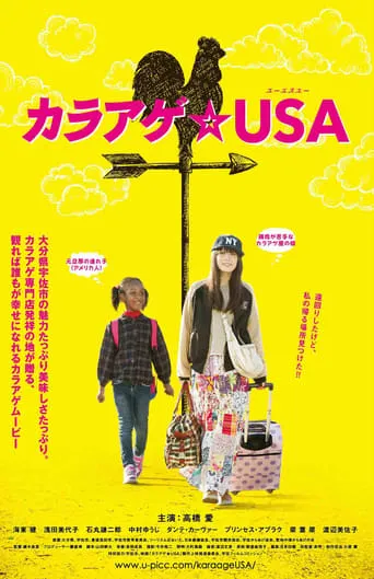 Karaage USA movie poster - Entertainment content