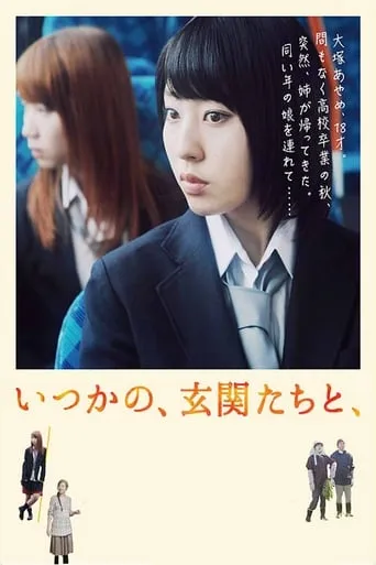Itsukano, Genkantachi to movie poster - Entertainment content