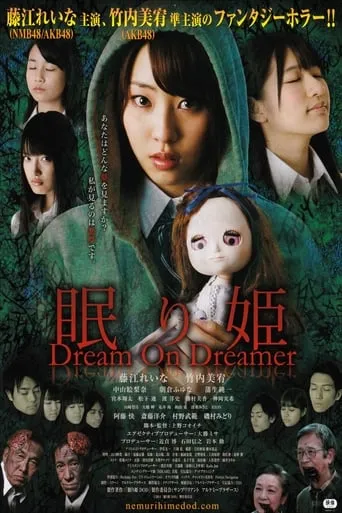 Nemurihime: Dream On Dreamer movie poster - Entertainment content