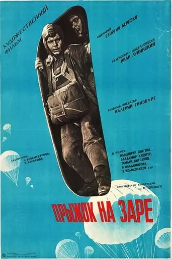 Jump at Dawn movie poster - Rated 5/10