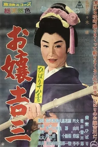 Hibari’s Favorite 2 movie poster - Entertainment content