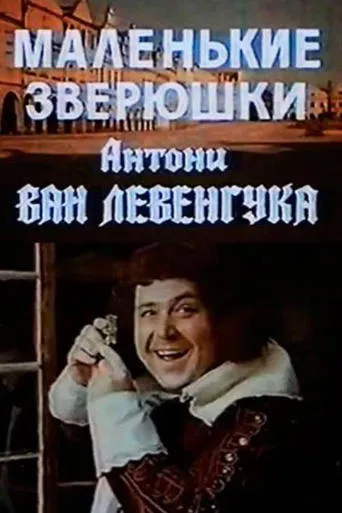 The Little Animals of Anthony van Leeuwenhoek movie poster - Rated 7/10