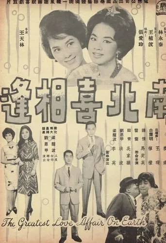 The Greatest Love Affair on Earth movie poster - Entertainment content