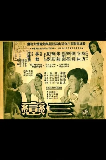 The Three Loves movie poster - Entertainment content