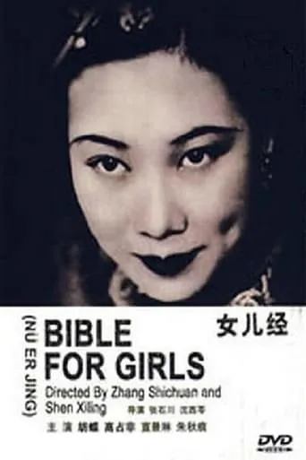 The Classic for Girls movie poster - Entertainment content