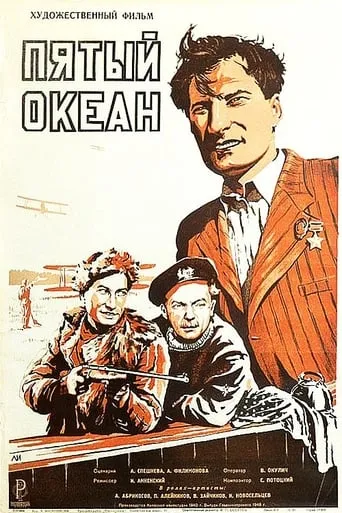 Fifth Ocean movie poster - Rated 6.2/10