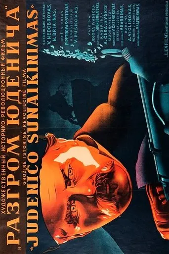 Defeat of Yudenich movie poster - Rated 5/10