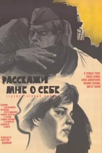Tell Me About Yourself movie poster - Rated 6/10