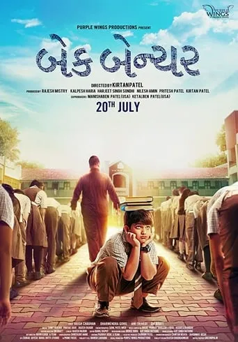 Back Bencher movie poster - Entertainment content