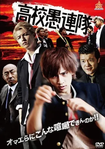 KoKo Gurentai movie poster - Entertainment content