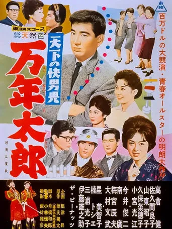 The World's Most Noble Guy: Taro's Eternity movie poster - Entertainment content