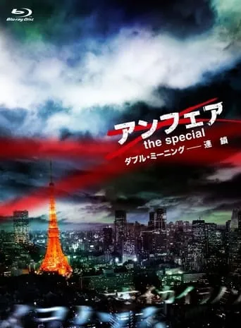 Double Meaning: Chain Reaction movie poster - Rated 7.9/10