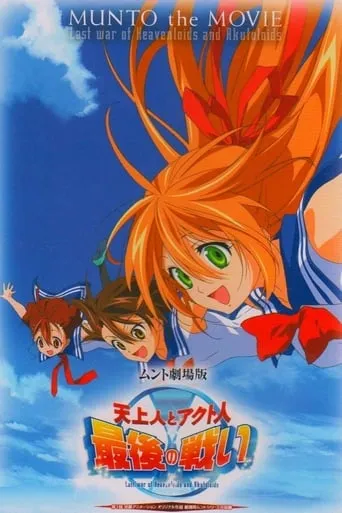 The Last War of the Heavenliods and Akutoliods movie poster - Rated 9.5/10