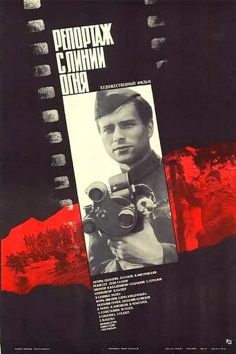 Reporting from the Line of Fire movie poster - Entertainment content