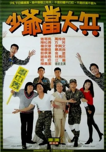 Young Soldier movie poster - Entertainment content