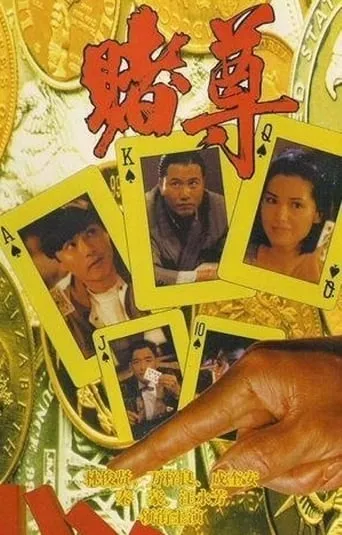 All for the Gamblers movie poster - Rated 6.5/10