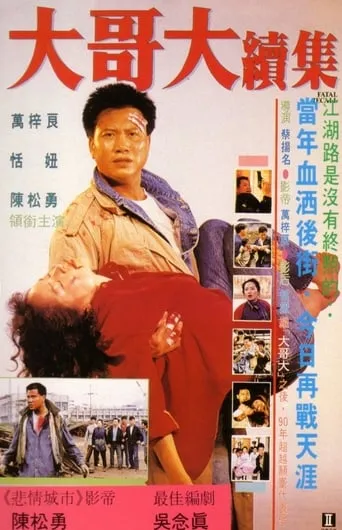 Fatal Recall movie poster - Entertainment content