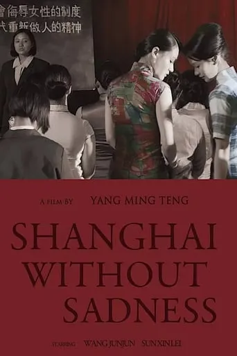 Shanghai Without Sadness movie poster - Entertainment content