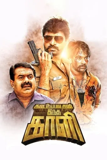 Kaatu Paya Sir Intha Kaali movie poster - Entertainment content