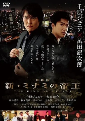 The King of Minami The Movie movie poster - Entertainment content