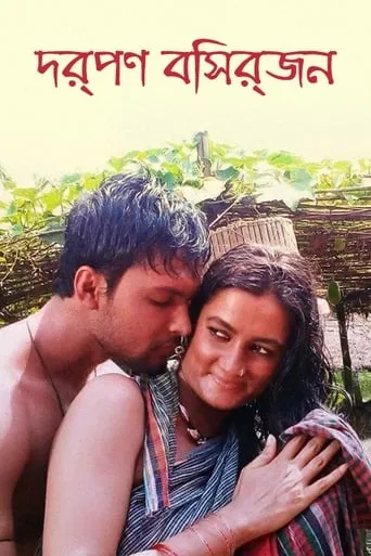 Darpan Bishorjon movie poster - Entertainment content