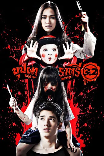 Rahtree Revenge movie poster - Rated 5.7/10