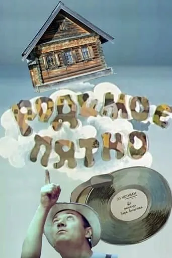 Birthmark movie poster - Rated 6/10