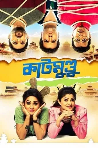 Katmundu movie poster - Rated 6/10