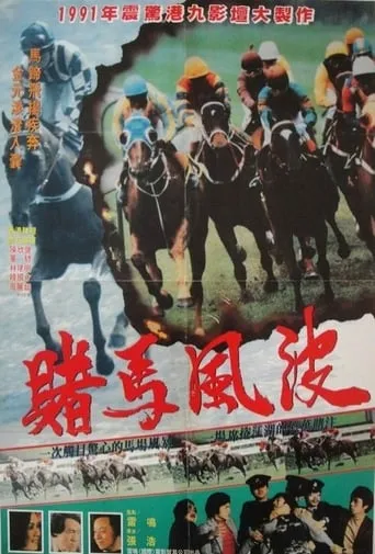 Horses movie poster - Entertainment content