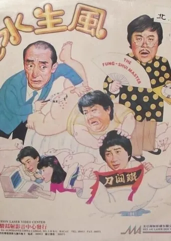 The Fung-shui Master movie poster - Rated 1/10