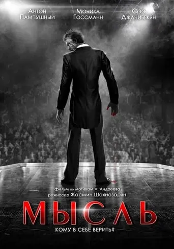 Thought movie poster - Entertainment content