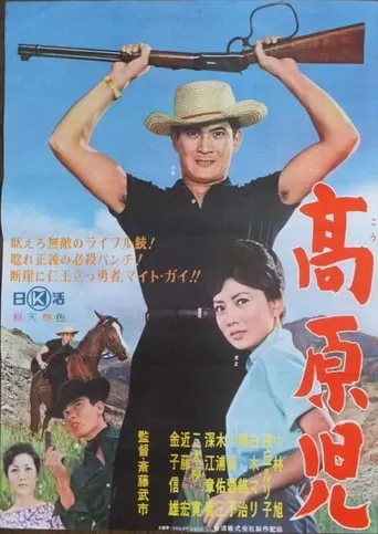 The Plateau Man movie poster - Entertainment content