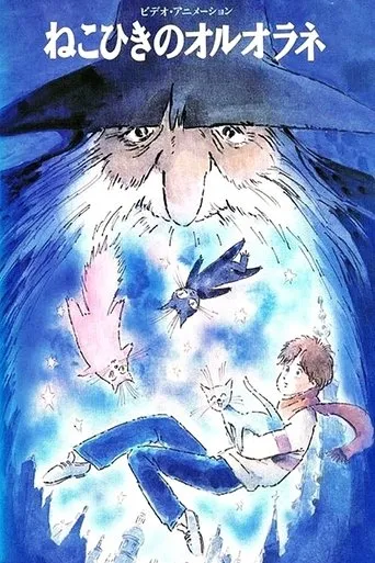 Oruorane the Cat Player movie poster - Rated 4/10