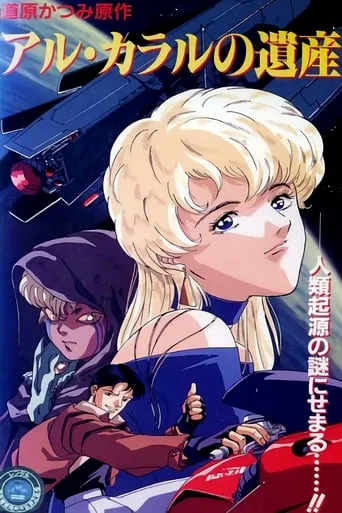 The Legacy of Al Caral movie poster - Rated 8/10