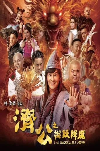 The Incredible Monk movie poster - Rated 1/10