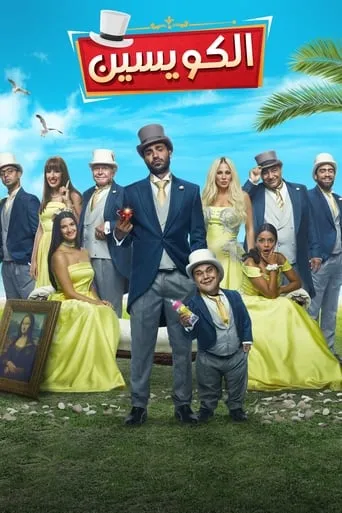 The Kowess Family movie poster - Rated 5.6/10