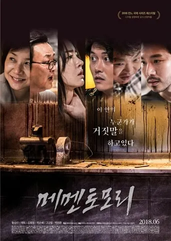 Memento Mori movie poster - Rated 5.6/10