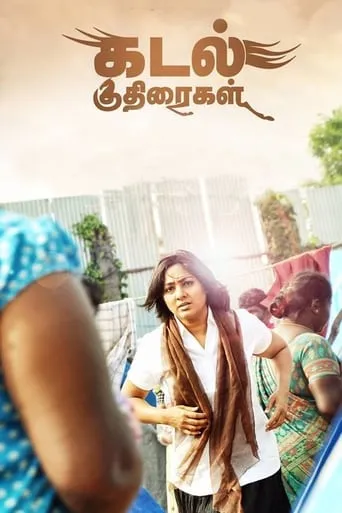 Kadal Kuthiraigal movie poster - Entertainment content