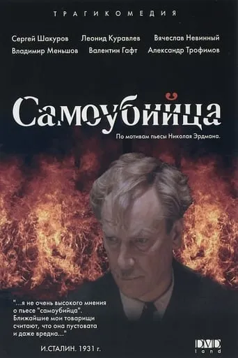 The Suicide movie poster - Rated 6/10