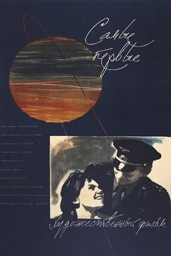 The Very First Space movie poster - Rated 5/10