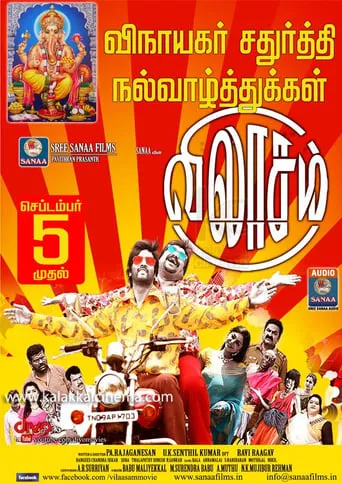 Vilasam movie poster - Entertainment content