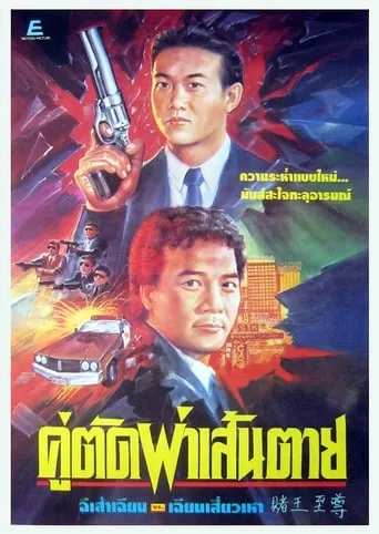 All Mighty Gambler movie poster - Entertainment content