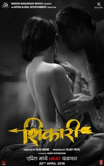 Shikari movie poster - Rated 5/10