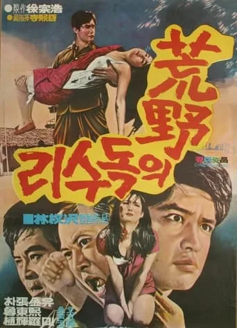 Eagle of Wild Field movie poster - Entertainment content