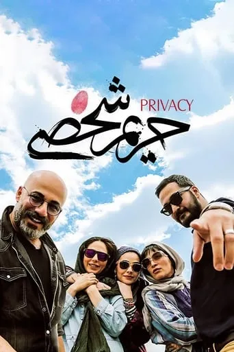 Privacy movie poster - Rated 4/10