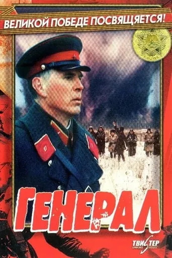 General movie poster - Entertainment content