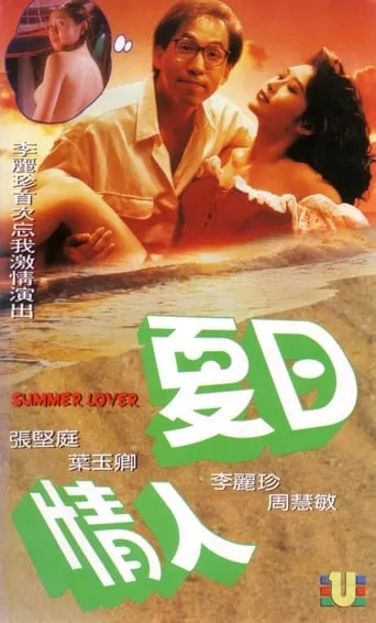 Summer Lover movie poster - Rated 3.5/10