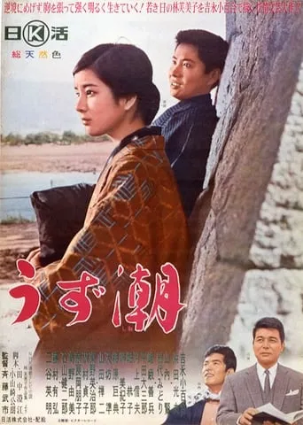 Eddy Currents of Life movie poster - Entertainment content